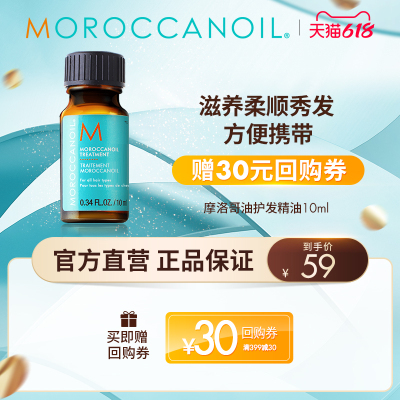 moroccanoil摩洛哥油护发精油