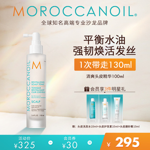 Moroccanoil摩洛哥油固发防脱清爽头皮精华100ml