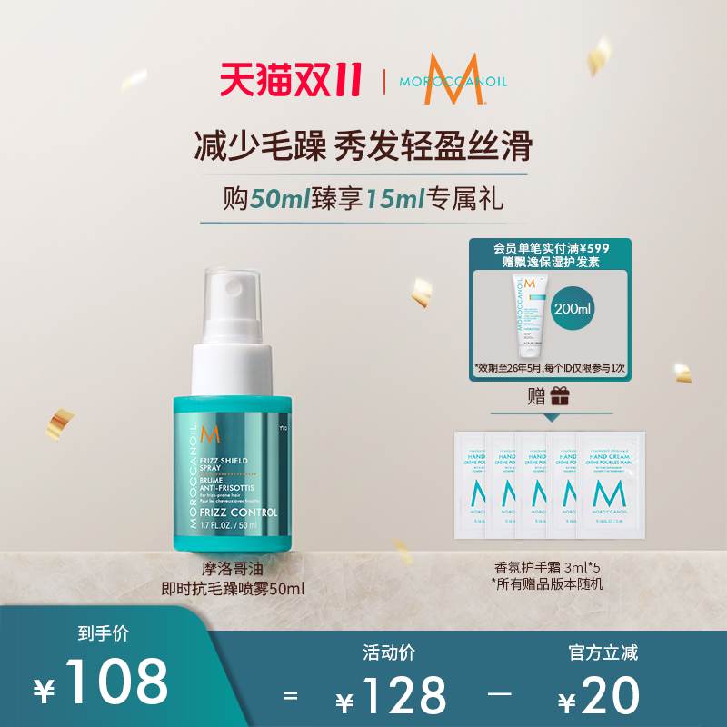 【D11狂欢】Moroccanoil摩洛哥油沁润顺发抗毛躁免洗喷雾50ml