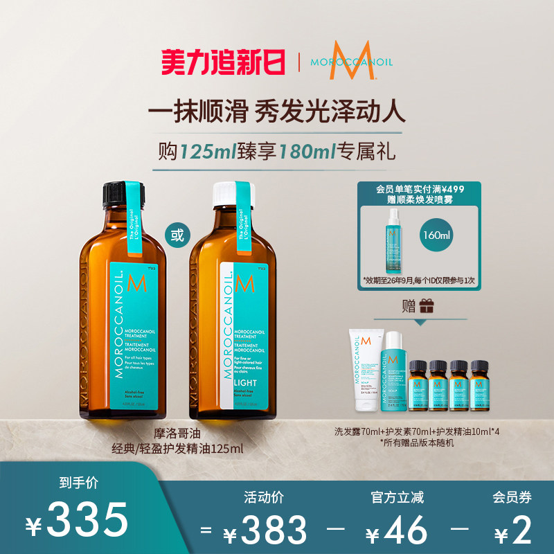 【立即抢购】Moroccanoil摩洛哥油护发精油滋养柔顺干枯冬季
