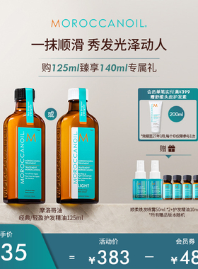 【超级推荐】Moroccanoil摩洛哥油护发精油125ml滋养修护护发