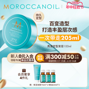 Moroccanoil摩洛哥油定型膏发蜡发油造型 钜惠立抢