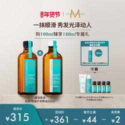 【上新】Moroccanoil摩洛哥油护发精油100ml滋养柔顺秋冬