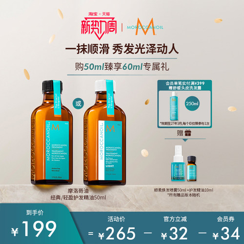 Moroccanoil/摩洛哥油