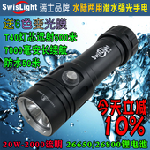 专业潜水T40强光手电筒26650聚焦远射防水50m超长续航26800锂电S1