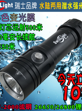 专业潜水T40强光手电筒26650聚焦远射防水50m超长续航26800锂电S1