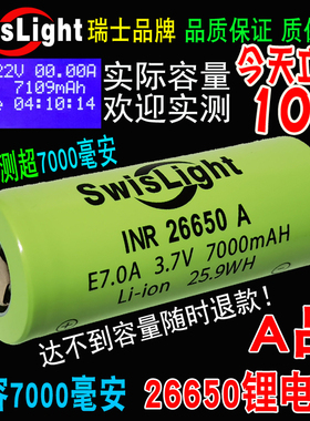 瑞士26650锂电池7000毫安实际超高大容量5000mAH三元动力3.7V充电