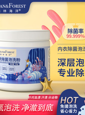 森林海洋颗粒杀菌血渍洗衣粉