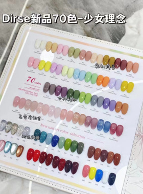 2024年新款DIRSE新品70色少女理念秋冬简约甲油胶四季美甲店专用