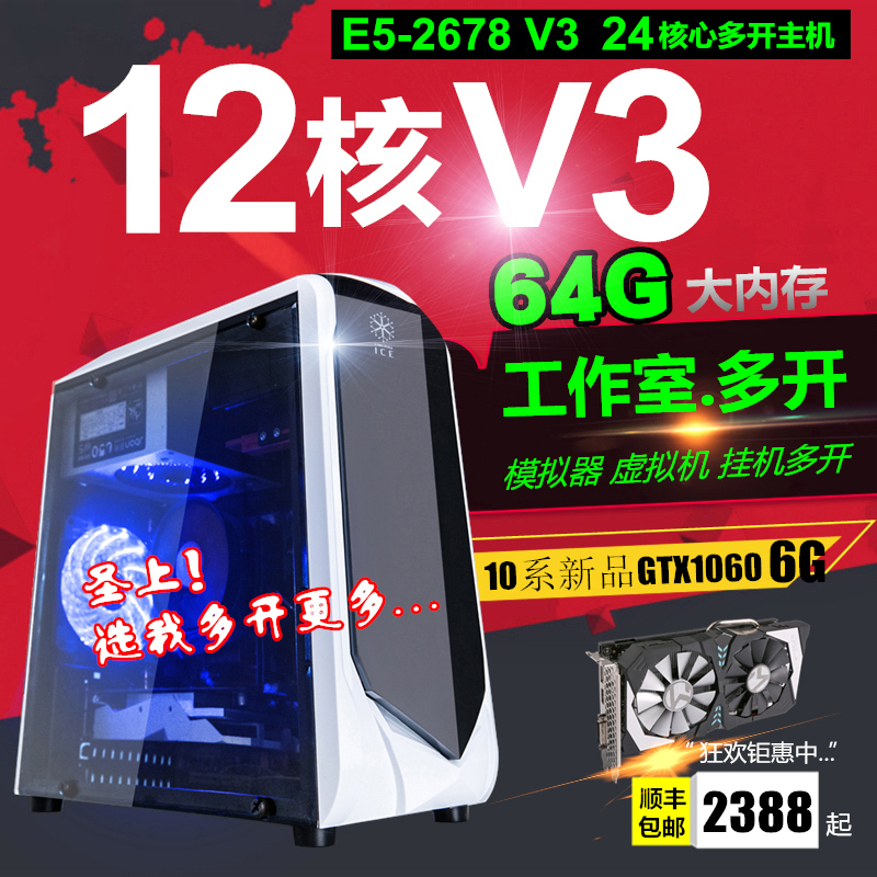 至强E5主机2678V3工作室游戏多开2696服务器电脑模拟器2680V4双路