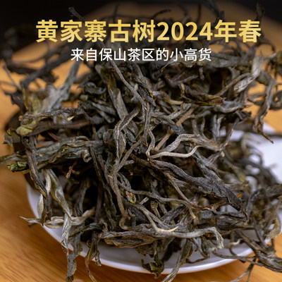 云南保山茶区昌宁漭水茶黄家寨古树茶生茶2024年春茶散茶晒青毛茶