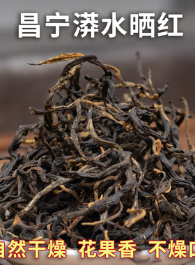 2026新茶上市云南昌宁花果香晒红茶滇红散毛茶春茶大树自然干燥