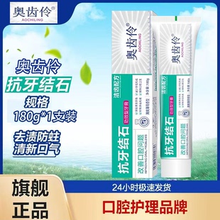 正品 奥齿伶牙膏护龈健齿抗牙结石除口臭消炎薄荷口腔清火口气清新
