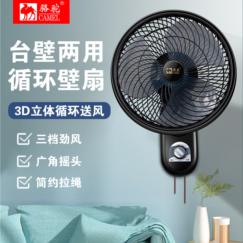 骆驼壁扇家用静音壁挂式电风扇摇头餐厅宿舍商用工业大风力挂墙扇