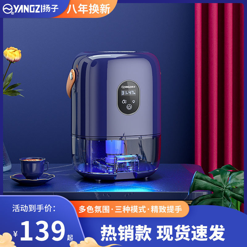 扬子除湿机家用小型卧室静音抽湿器防潮湿吸湿机干燥机吸湿除湿机