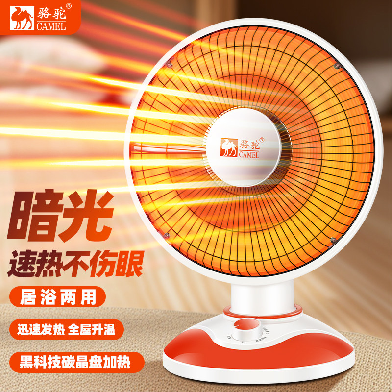 骆驼小太阳取暖器家用立式速热居浴两用暖风机办公室电暖扇烤火炉,生活电器,小太阳取暖器,淘宝优惠券,粉丝福利购,淘宝优惠卷