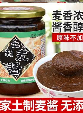 麦子酱麦酱咸酱贵州特产农家自制土制小麦酱下饭拌面炒菜农家400g