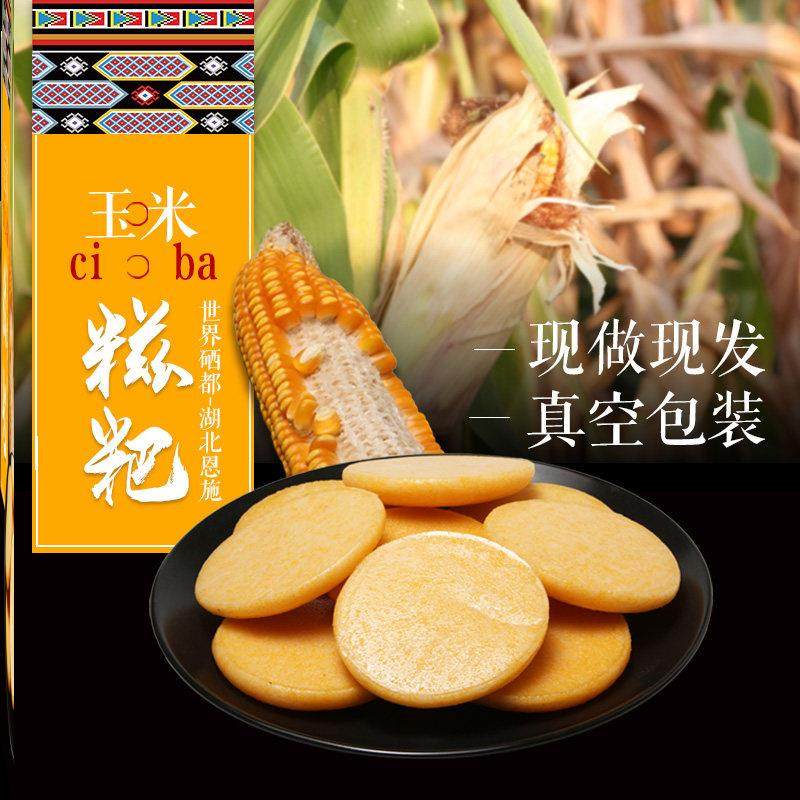 手工玉米糍粑低脂不加糖粗杂粮代餐苞包谷糍粑湖北特产年糕1斤8个,粮油调味/速食/干货/烘焙,年糕/糍粑,淘宝优惠券,粉丝福利购,淘宝优惠卷