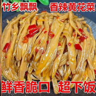 竹乡飘飘香辣黄花菜鲜香脆口拌面拌粉下饭菜剁椒金针花菜家乡特产