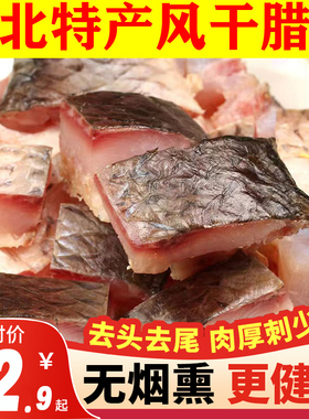 湖北特产腊鱼风干鱼草鱼鱼块武汉糍粑鱼阳干鱼干咸鱼腌制农家干货