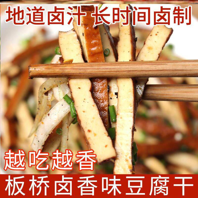 贵州特产板桥豆腐干遵义块块卤香五香豆干小吃零食新鲜香干凉拌