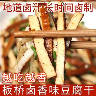 贵州特产板桥豆腐干遵义块块卤香五香豆干小吃零食新鲜香干凉拌