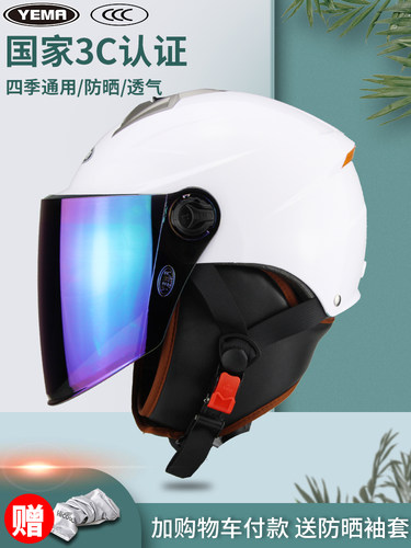 野马助力车四季通用轻便式半盔