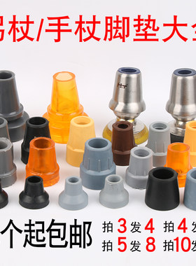耐磨防滑腋下配件包邮拐杖头