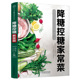 高血糖 糖尿病饮食高血糖饮食指导书北京三甲医院营养科学专家编写 糖尿病 降糖菜谱食谱书籍 降糖控糖家常菜 高血脂 高血压