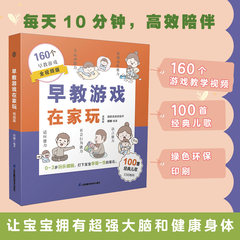 早教游戏在家玩不出门的轻松早教