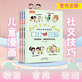 大头儿子口才漫画全套三册儿童漫画书提高沟通能力情商口才培养高情商表达能力校园家庭社会三大场景社交小学生课外阅读书籍
