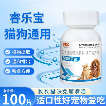 睿乐宝100片宠物体内崇猫狗通用天然植物提取温和内服
