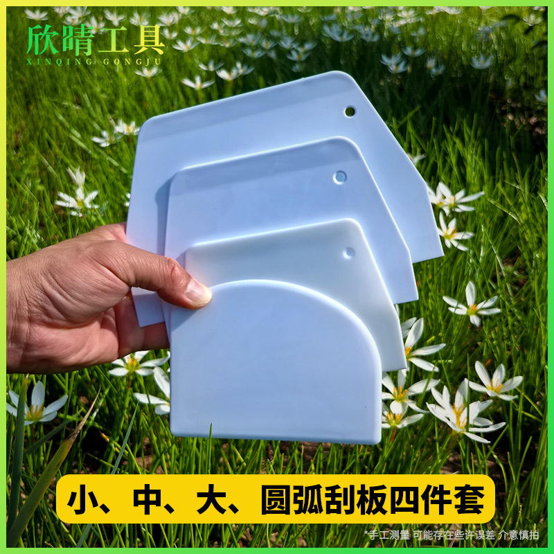 欣晴瓷白色塑料梯形刮板硬质切刀贴膜广告刮腻子修补工具小中大号