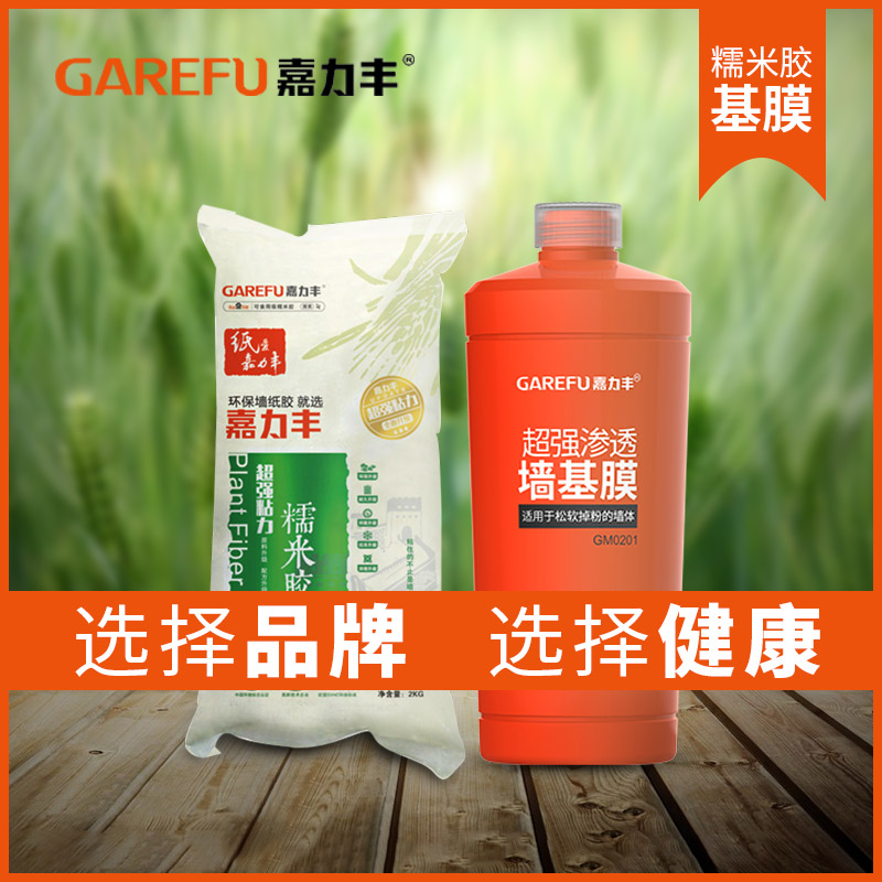 嘉力丰超强粘力糯米胶基膜壁纸胶