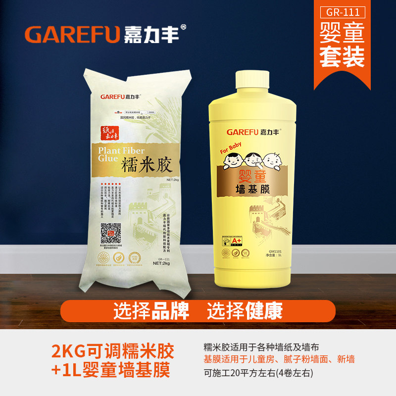 嘉力丰可调糯米胶 壁纸胶墙纸胶水 粘壁画贴壁布墙布基膜套装辅料