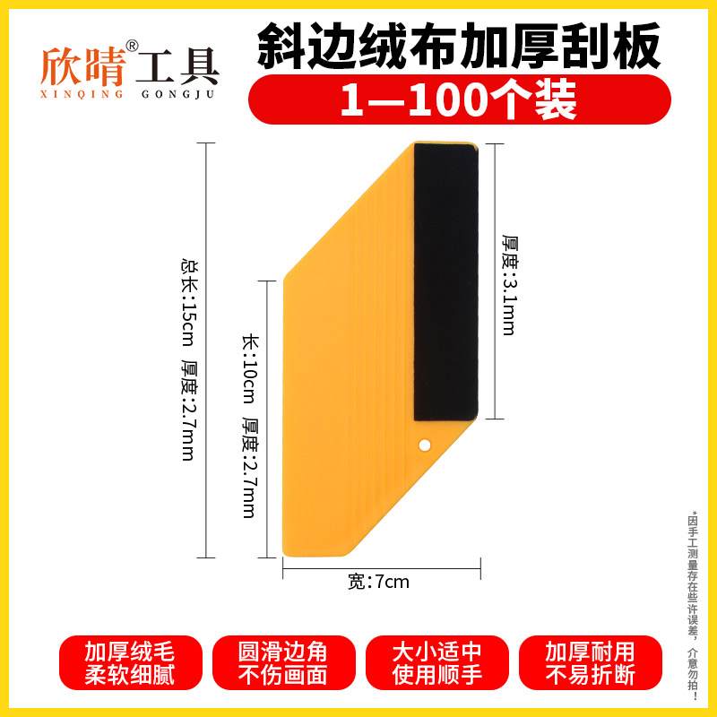 欣晴汽车玻璃贴膜水刮工具改色膜