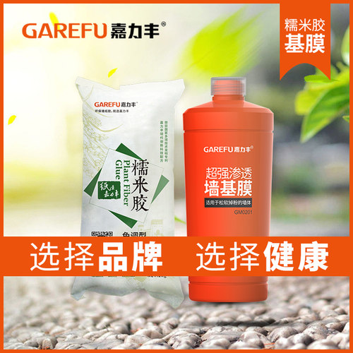 嘉力丰免调糯米胶基膜套装
