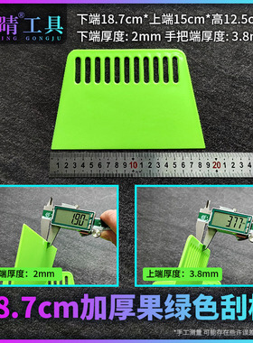 绿色加厚18.7cm塑料墙纸刮板壁纸贴膜广告腻子粉加硬刮刀施工工具