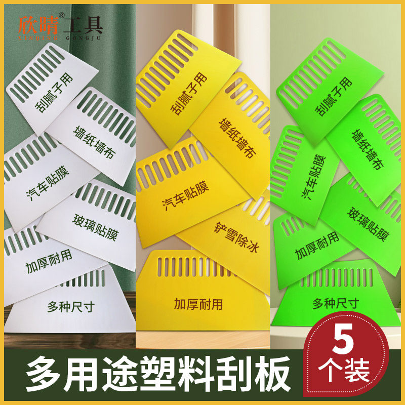 欣晴塑料刮板木工刮腻子美缝工具