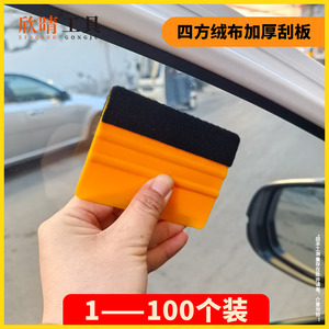 四方绒面两用加厚塑料贴膜工具