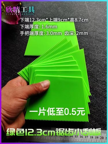 欣晴锯齿塑料刮板省胶涂胶水工具