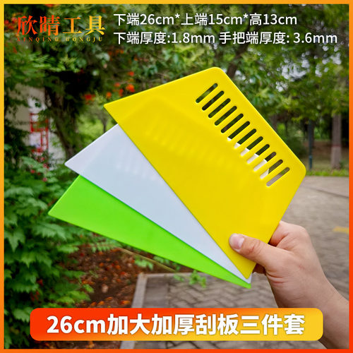 欣晴玻璃贴膜塑料刮板加大加厚型