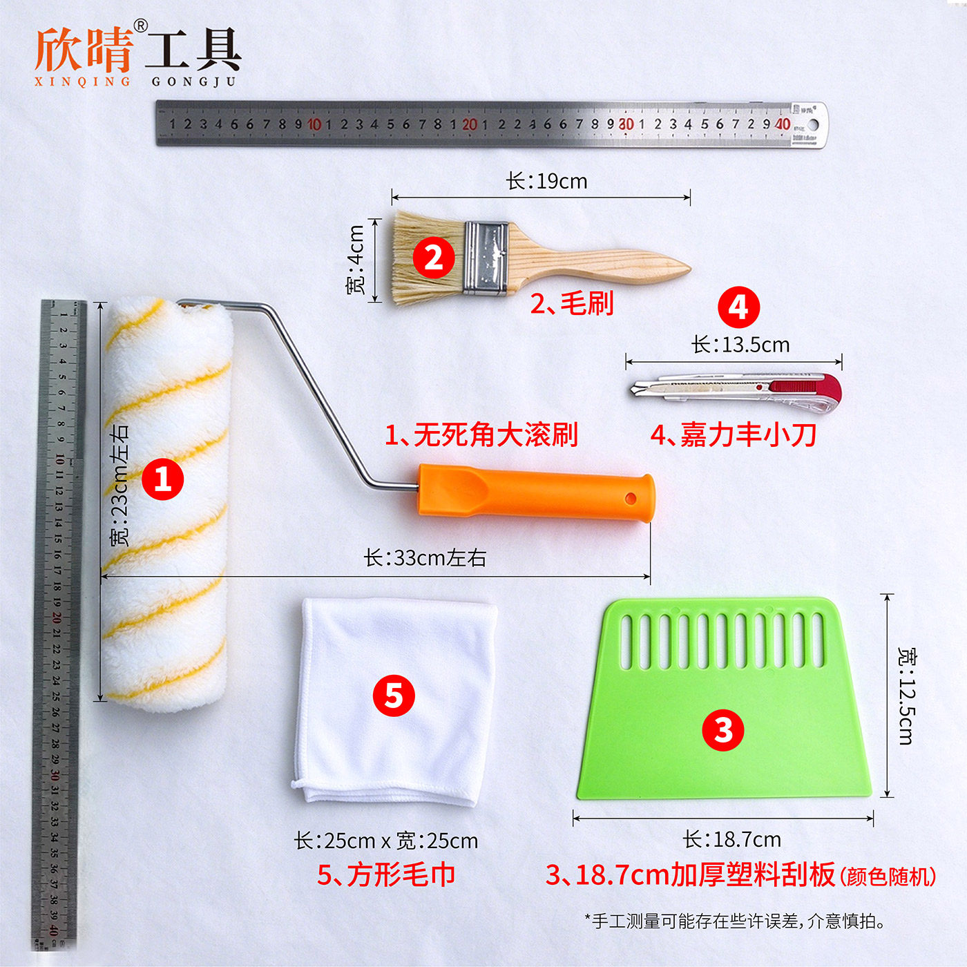 欣晴粘壁纸玻璃贴膜广告工具套装