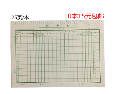 16K薪资表 工资表 薪资结算单 工资单据 工资日报表财务登记本