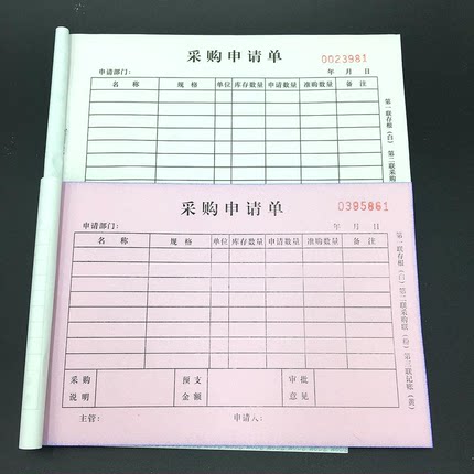 采购申请单请购单物料申购单二联三联无碳复写申请购物单10本包邮