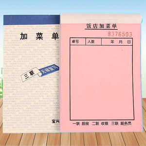 饭店加菜单无碳复写点菜二联三联四联饭店酒水单餐饮点菜专用单据