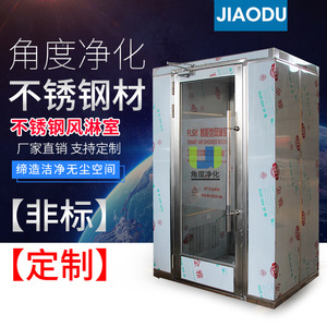 不锈钢风淋室单人单吹双人双吹无尘车间工厂用风淋房风淋门货淋室