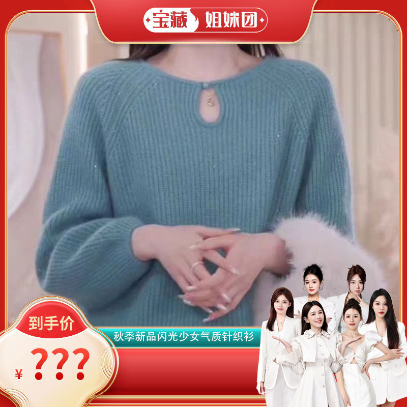 秋冬季新品闪光少女气质针织衫毛衣