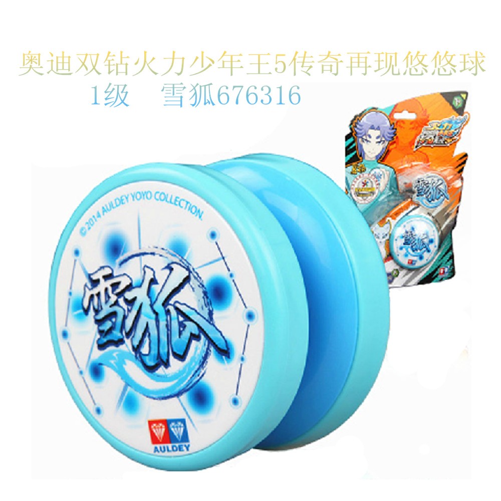 奥迪双钻溜溜球雪狐676316