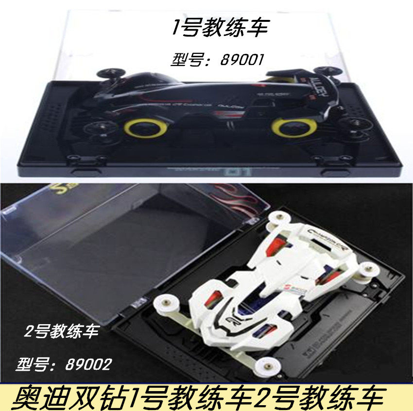 奥迪双钻战龙四驱车 限量比赛专用2号1号教练车8900189002 现货